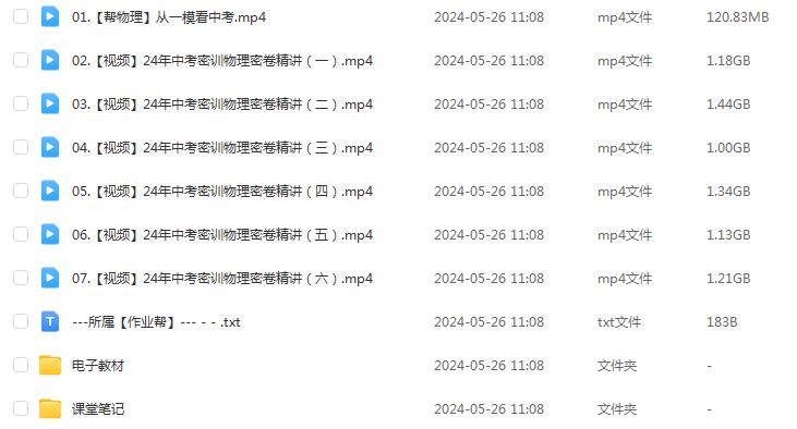 作业帮2024谭清军初三物理密训班押题课