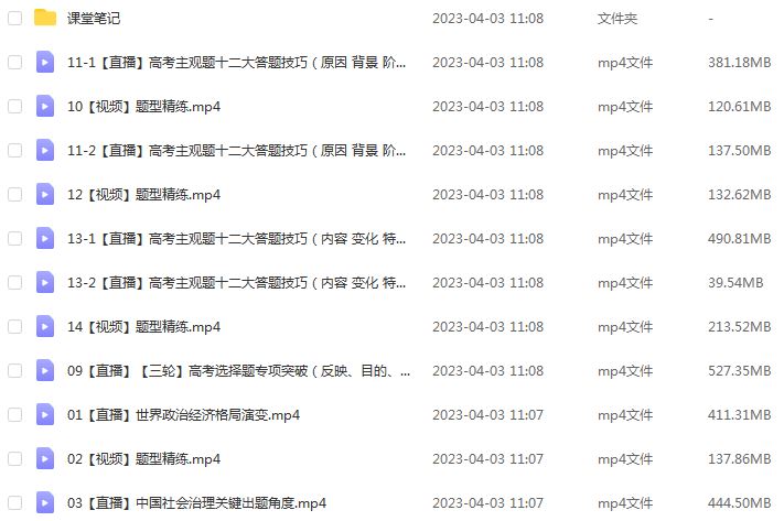 作业帮2023刘莹莹高三历史a+尖端班全年班+密训班23年高考历史一二三轮总复习教程（暑/秋/寒/春班）