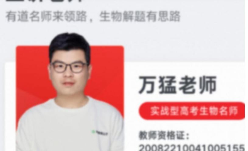 高中生物网课教程分享2023万猛高三生物视频教程+讲义