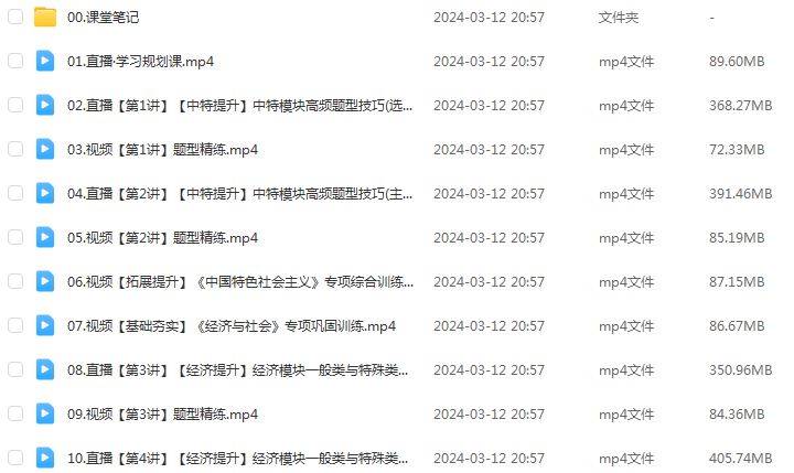 作业帮2024周峤矞高一政治下学期寒春班
