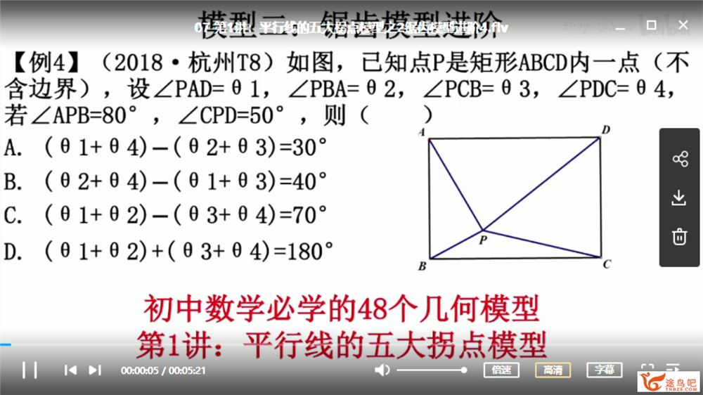 初中数学必学的48个几何模型百度云下载