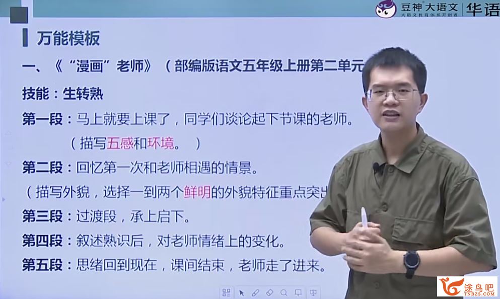 《豆神大语文**作文课》20个**秘诀+20大**模板，不愁写不出优秀作文