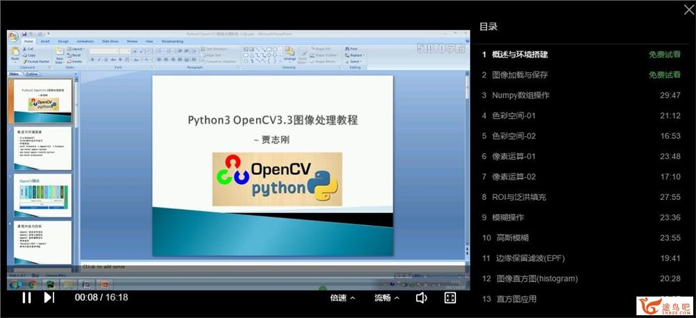 Python+OpenCV3.4进阶学习图像处理教程