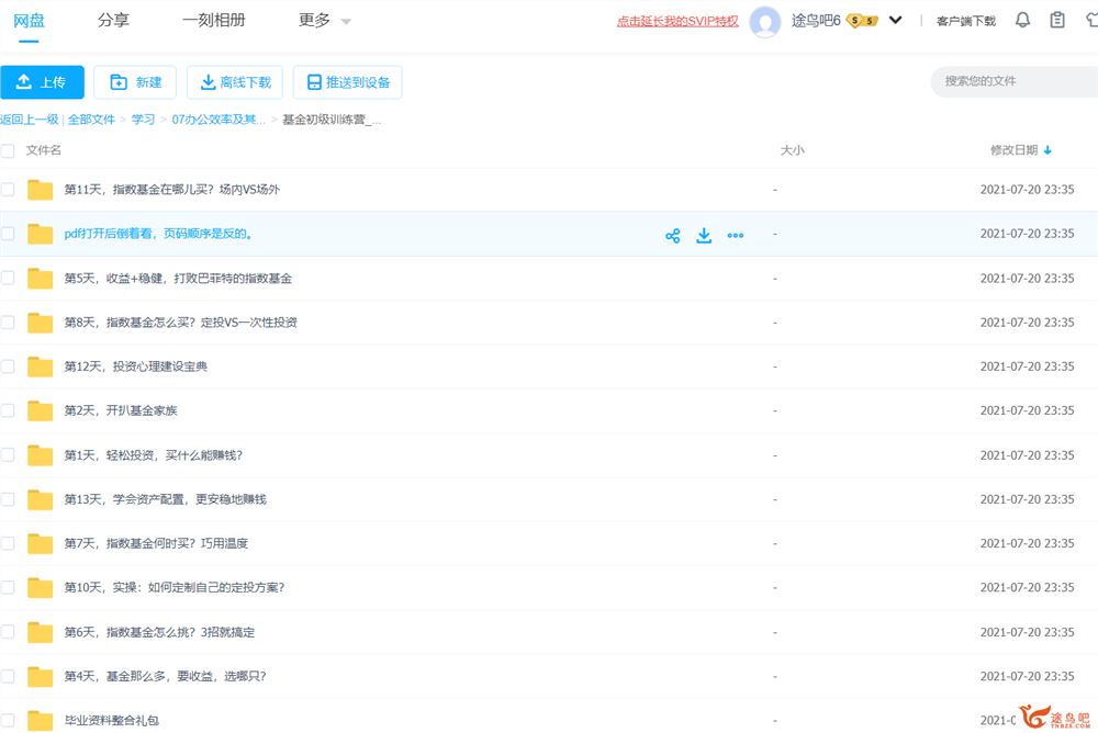 基金初级训练营百度云下载