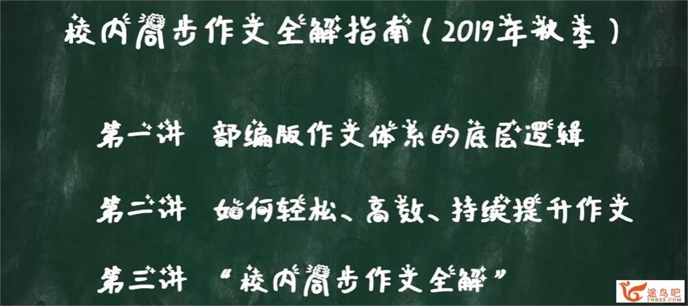 华语未来小学四年级校内同步作文全解上下册16讲完整版百度云下载