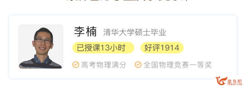 有道李楠物理2020高考物理李楠物理二轮复习之目