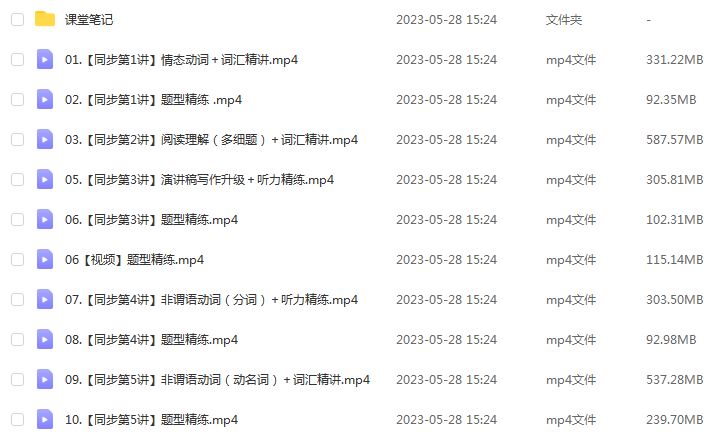 23年高中英语网课作业帮2023何红艳高一英语a+春季班视频教程+课程笔记