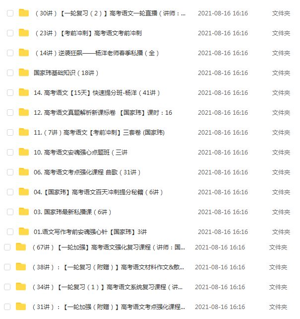 高中语文网课分享新东方高中语文教程（422讲）