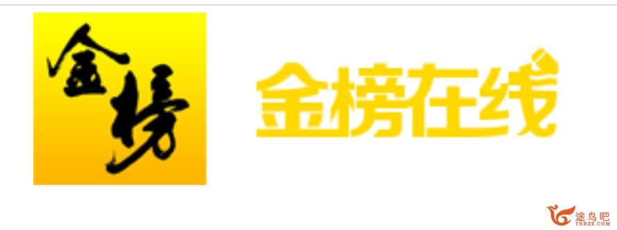 金榜在线2020高考生物 张继光生物二轮复习联报班百度网盘