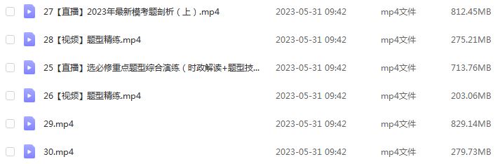 作业帮2023秦琳高三政治a+全年班-视频教程+课堂笔记+讲义+密训课程（暑/秋/寒/春班）