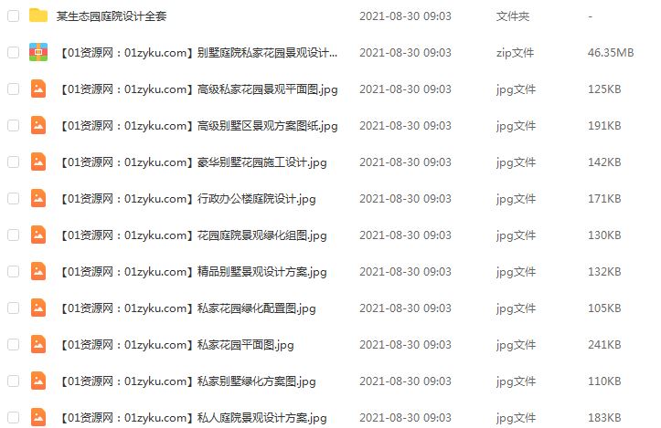 CAD素材设计别墅庭院私家花园景观设计CAD平面图素材应用，课程百度网盘资源打包下载