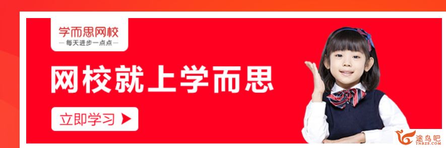 学而思网校 在家上双语幼儿园（视频+讲义）百度网盘下载