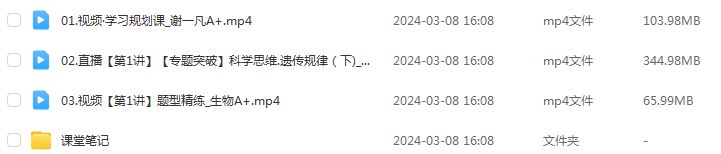 作业帮2024谢一凡高三生物a+二三轮复习春季班