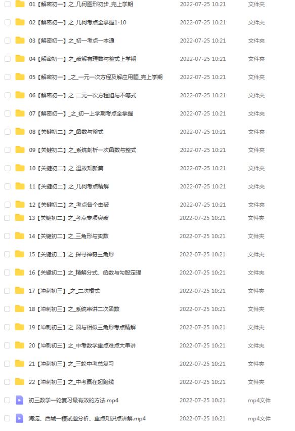 初中数学网课精华崔莉初中数学教程学习资料下载