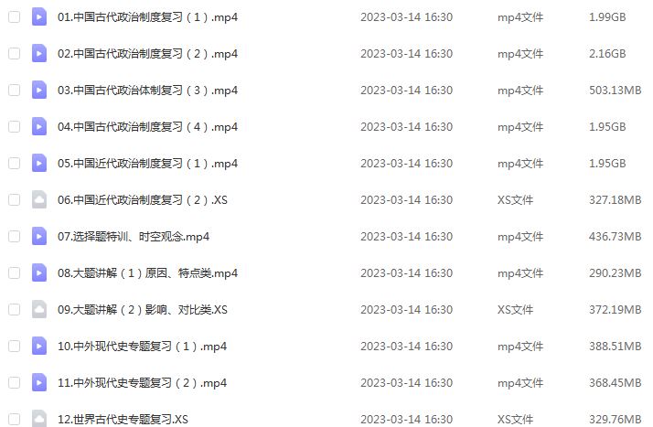 2023【关也】高三历史课程全年班高考历史一二三轮复习教程（暑假班+秋季班+寒假班+春季班）