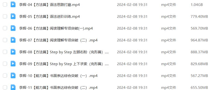 有道2024李辉高三英语二三轮复习寒春班