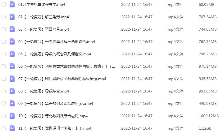高中数学网课猿辅导2023孙明杰高三数学A+一轮复习视频教程（暑假班+秋季班）