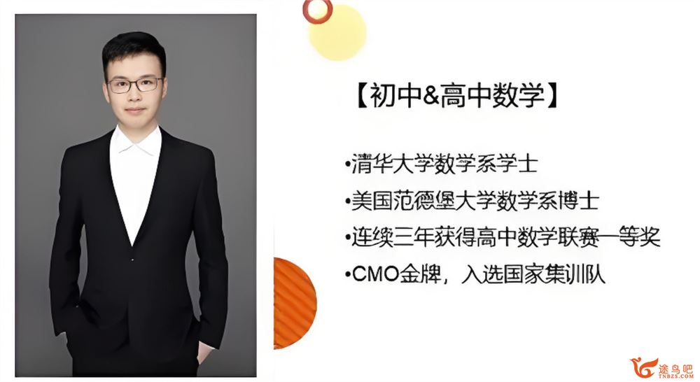 学而思苏宇坚【目标集训队】高三数学竞赛暑假直播班（CMO