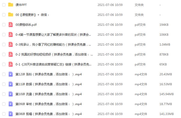 28天抖音逆袭实战营百度网盘资源打包下载,抖音运营课程教学