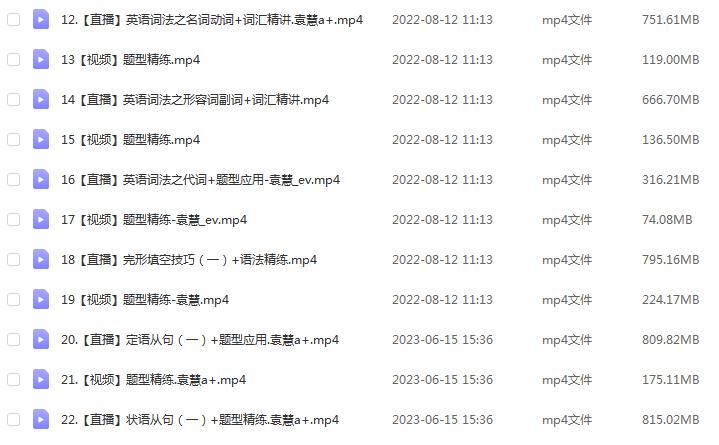 2023作业帮高中英语教程袁惠高考英语a+视频教程讲义全年班（暑假班）