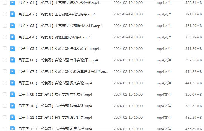 2024高三化学二三轮复习寒春班