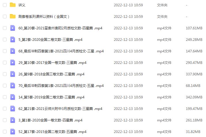 高中数学网课教程佟硕带你刷套卷【全国卷-文数篇】（完结）