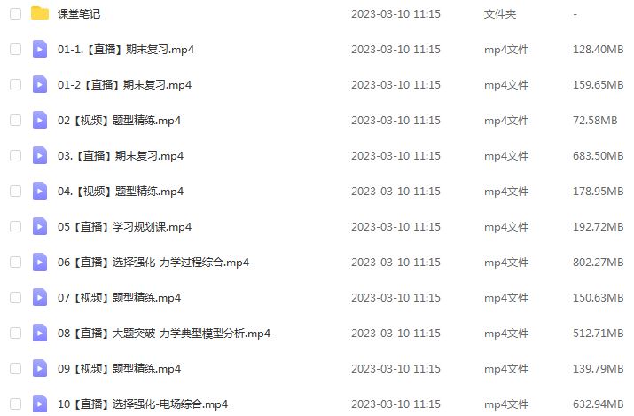 23年高中物理网课教程作业帮2023杨会英高三物理a+班高考二轮复习视频教程+课堂笔记寒假班