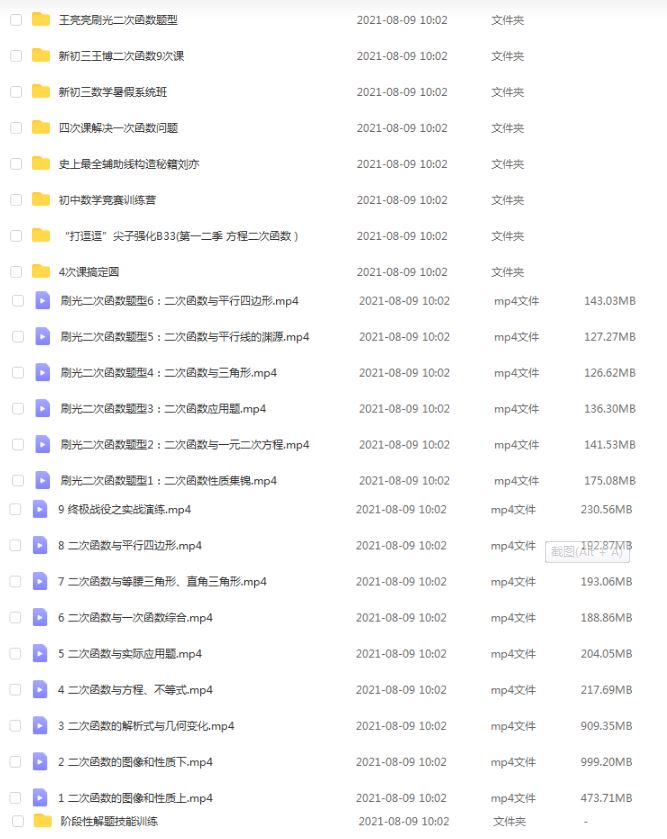 猿辅导初中数学教学课程网课资源下载