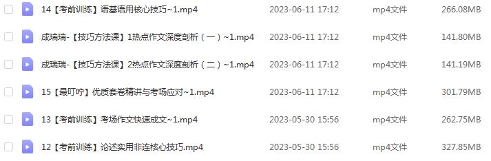 猿辅导2023成瑞瑞高三语文寒春班23年高考语文二三轮复习教程（寒假班+春季班）