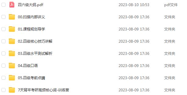 新东方2023王江涛英语四级考试全程班