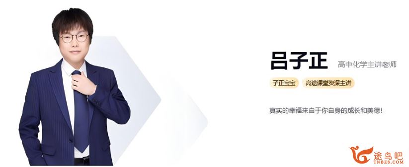 吕子正2025高二化学春季班 百度网盘下载