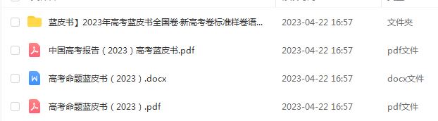 23年高考大纲总结中国高考报告（2023）高考蓝皮书