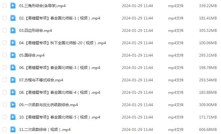 2024赵蒙蒙初三数学视频教程+课堂笔记北师大(寒春)