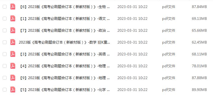 2023版高考讲义《高考必刷题合订本（新教材版）》 狂K重难点