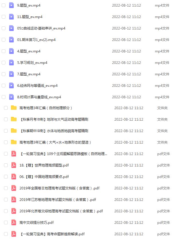 高中地理网课资源下载2023作业帮孙国勇高三地理a+
