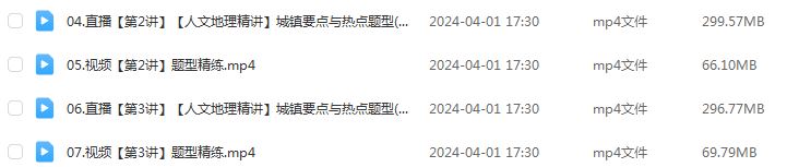 作业帮2024王群高一地理视频教程春季班