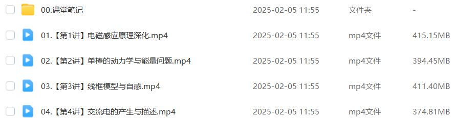 作业帮2025郑梦瑶高二物理a+下学期寒假班