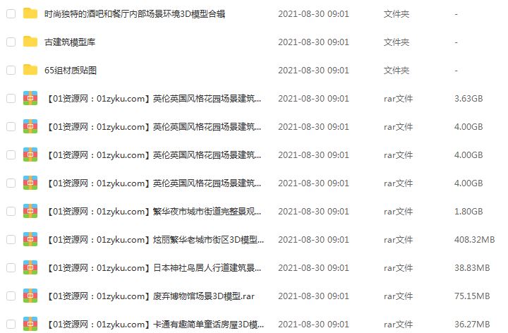 3DMAX素材大全【3D模型库合集③】，40.14G课程百度网盘资源打包下载，家装/工装/外景/室内/各种风格等