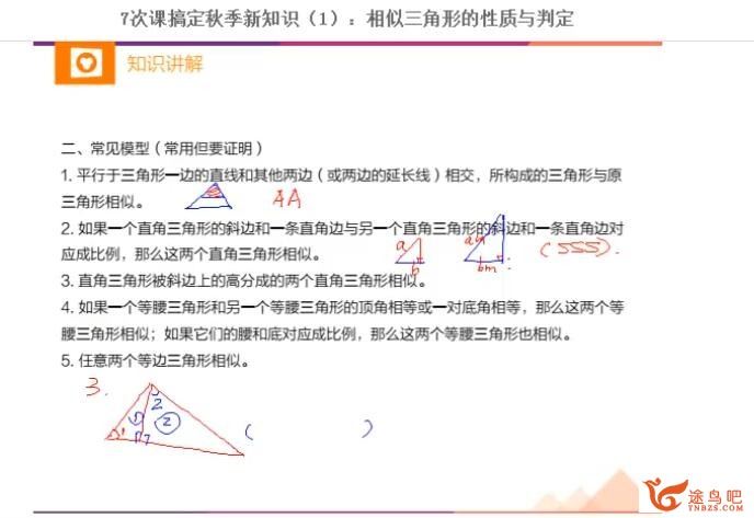 猿辅导 新初三数学暑假系统班 21讲 百度网盘分享