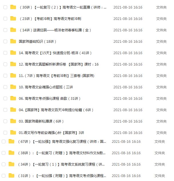 高中语文网课分享新东方高中语文教程（422讲）