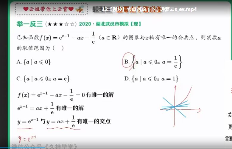 作业帮22年高中数学教程谭梦云高二数学教学视频寒季+春季冲顶班