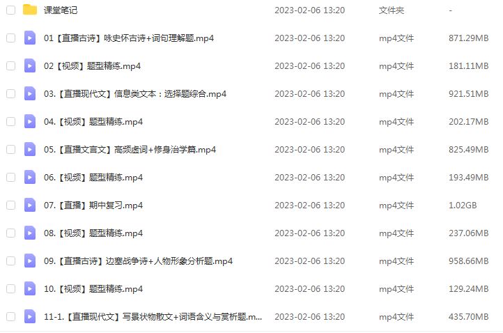 23年高中语文网课教程作业帮2023陈晨和刘聪高二语文视频教程+讲义（暑假班+秋季班）