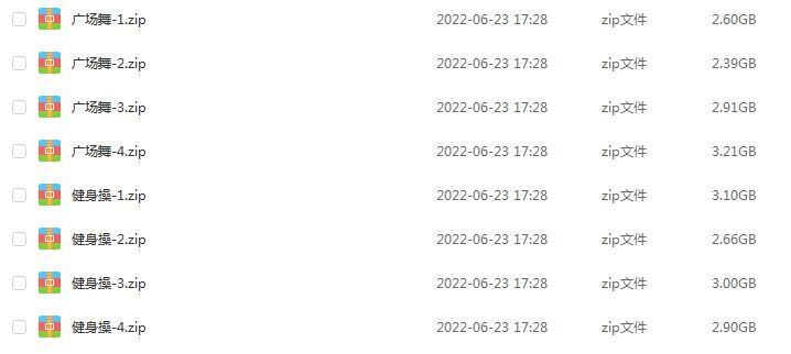 广场舞+健身操教学视频400多套课教程全集，22.77G资源百度网盘打包下载
