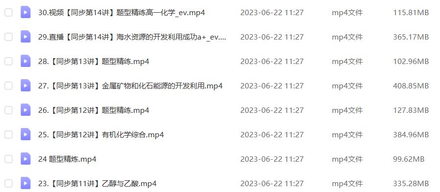 作业帮2023张华高一数学a+寒春班视频教程+课程笔记（寒假班+春季班）