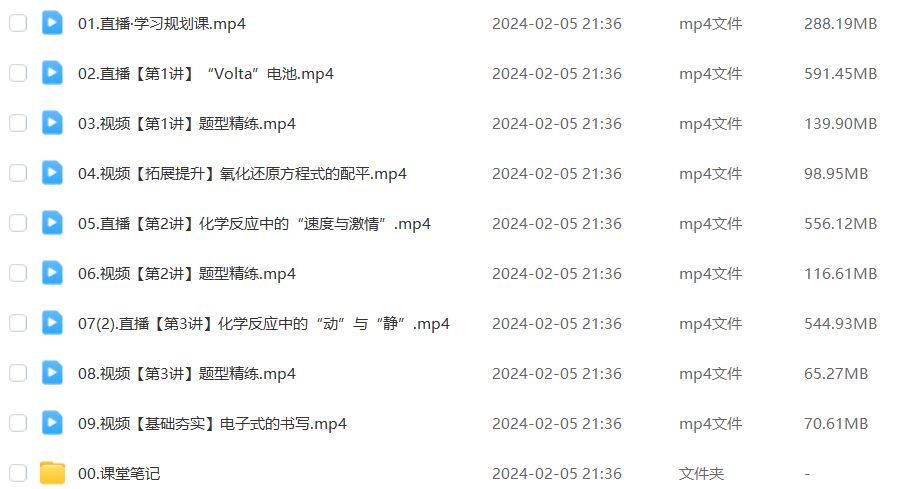 作业帮2024王瑾高一化学a+寒假班网课教程