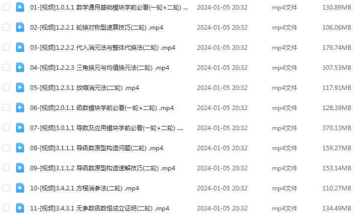 2024胡源高三数学网课24年高考数学二轮复习视频教程寒假班
