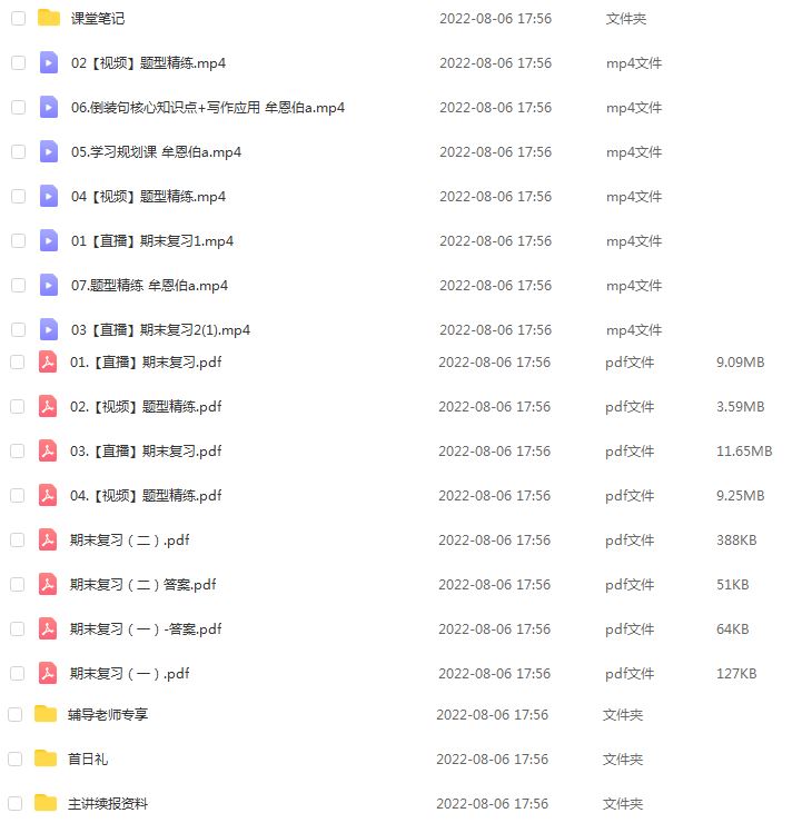 高中英语网课教程分享2023年作业帮牟恩博高考英语a+
