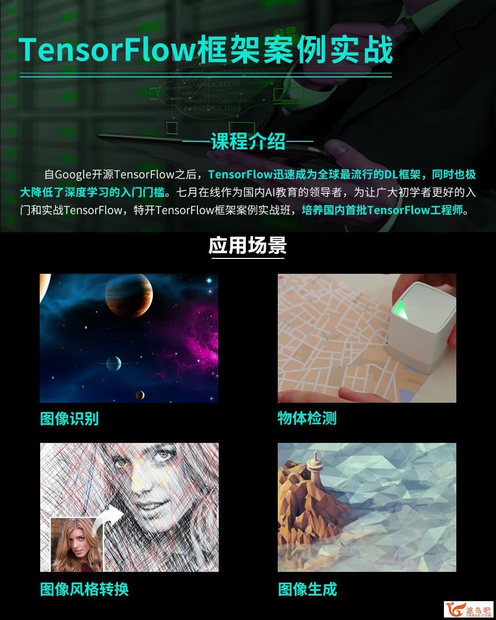 TensorFlow框架案例实战入门教程