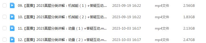 2024坤哥高三物理暑假班课程24年高考物理一轮复习网课视频教程