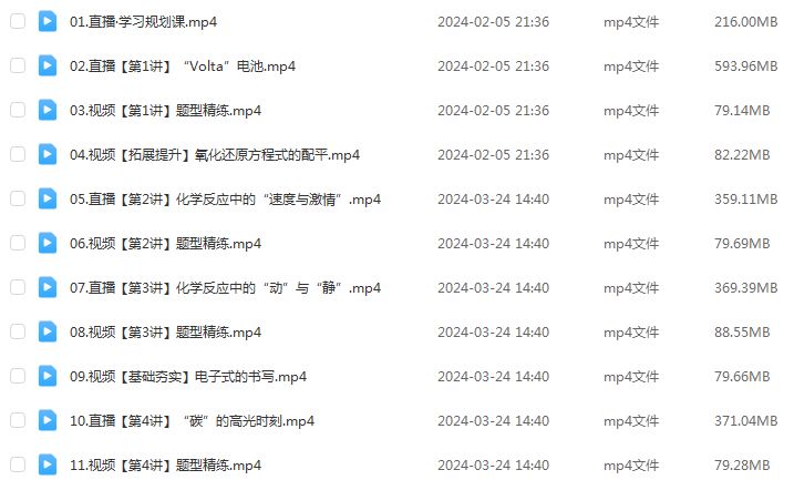 作业帮2024林森高一化学s寒假班网课教程